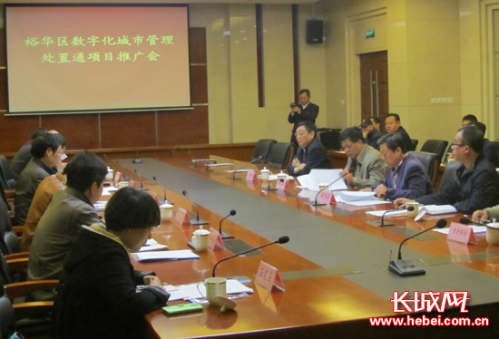 石家庄市城管委召开数字城管处置通项目推广会