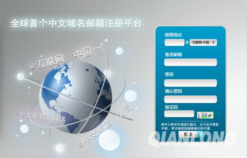 全球首个中文域名邮箱注册平台发布