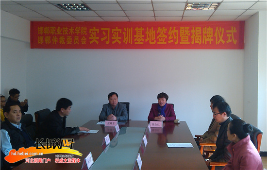 邯郸职业技术学院法律系学生可到邯郸市仲裁委
