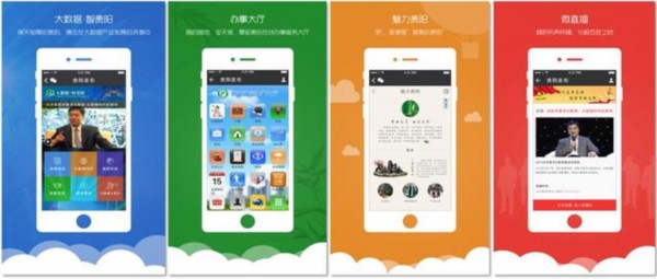 贵阳发布微信平台打造移动政务大厅新模式