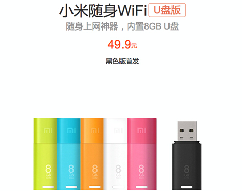 小米发布随身WiFi新品 内置8GB MLC闪存
