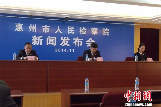 广东惠州检察院通报案件查处情况 4处级干部被