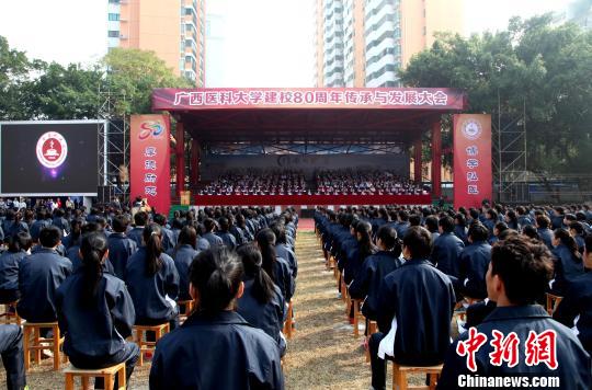 广西医学教育最高学府庆祝建校80周年_中国网