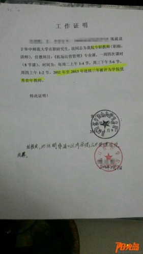 海口飞行员发帖称妻子私刻高校公章 学校:已行