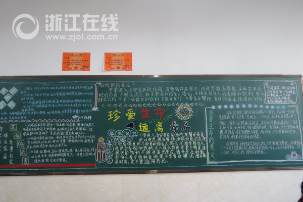宁波宁海县禁毒办组织举办学校禁毒黑板报比赛