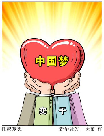 为何说:"中国梦"是有深度的?"  原标题:微视评:你我共有的光荣与梦 