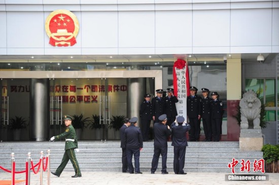 最高法院第一巡回法庭在深圳挂牌