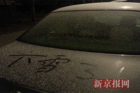 北京晚间飘小雪 房山降雪量最大