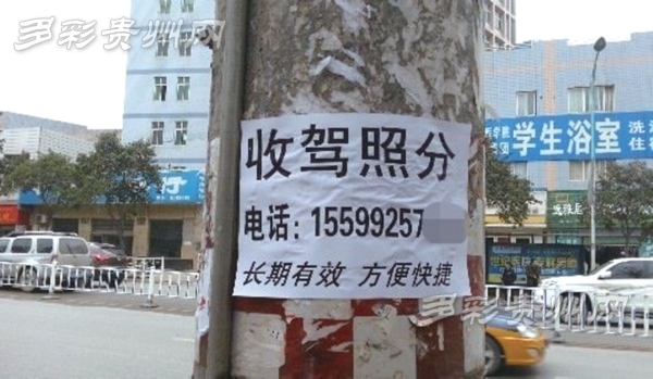 遵义首次查处驾照卖分卖分