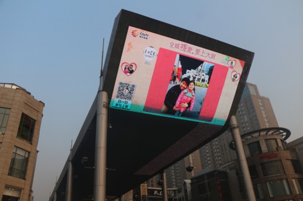 北京首块实时示爱大屏亮相世贸天阶