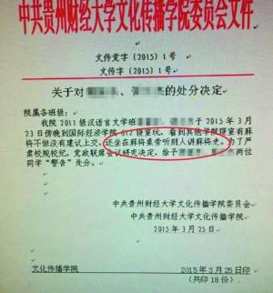贵州一高校学生因寝室藏麻将被下红头文件警