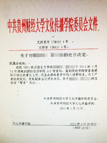 听别人讲麻将史 学生被处分?校方:处分待核实