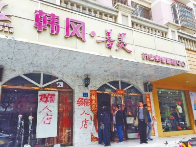 郑州3家美容连锁店蒸发 超百名顾客卡里有费