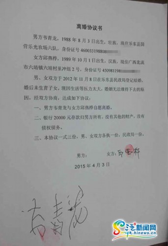 韦青龙与邱燕桦正式签署离婚协议书(三亚新闻网记者 刘丽萍 摄)
