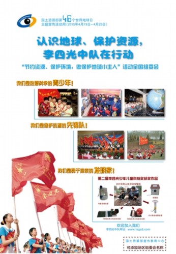 第46个世界地球日主题宣传活动周海报及参考