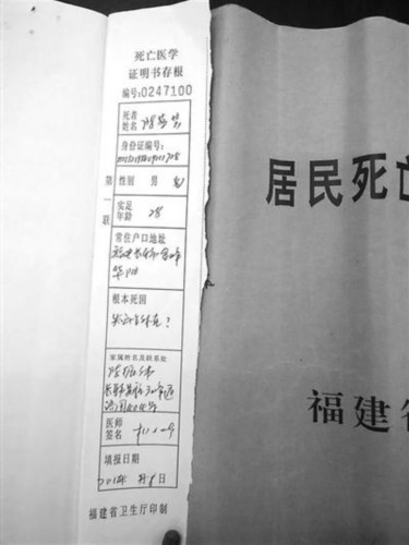 长乐市医院保存的陈燕芳两份死亡证明书