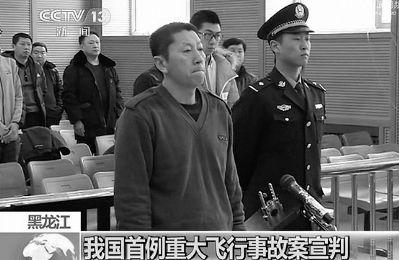 伊春空难案二审维持原判 机长获刑3年(图)