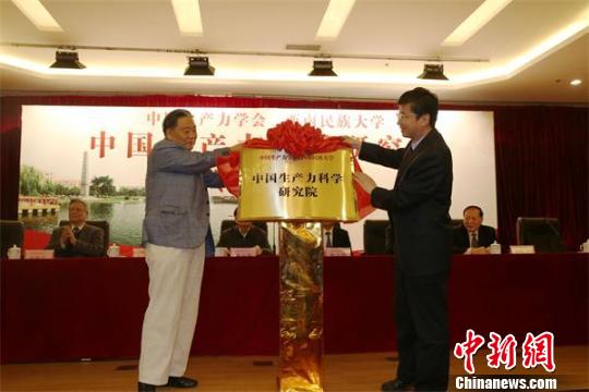 中国生产力科学研究院在川成立