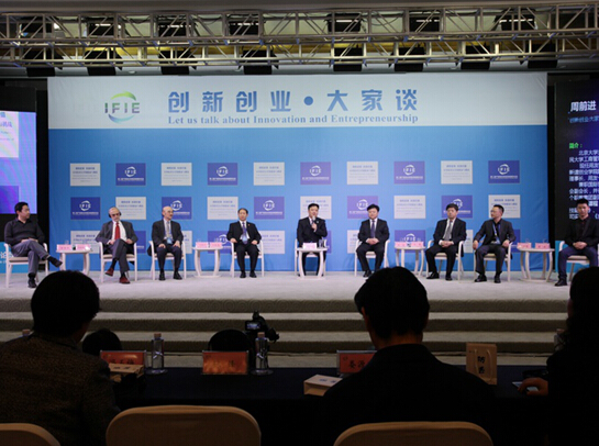新道主持产教融合国际论坛之创新创业_中国