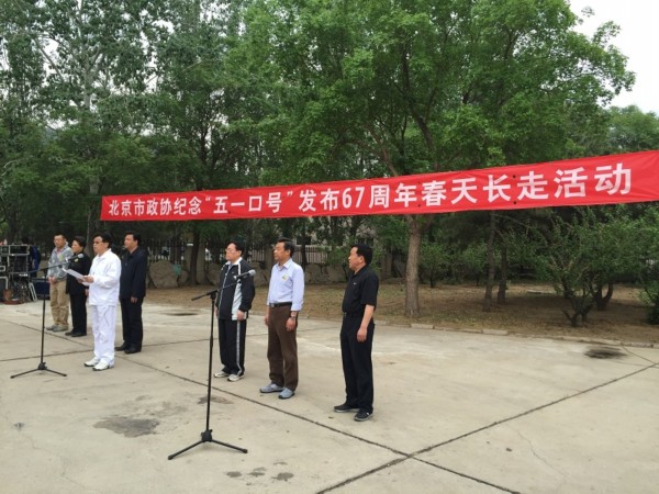 [城事]北京政协委员长走纪念五一口号发布67