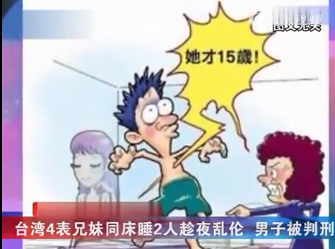 4表<em>兄妹同床</em>睡2人趁夜偷偷乱伦 男子被判刑_新
