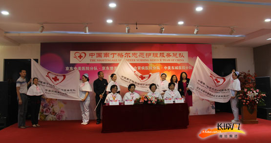 中国南丁格尔志愿护理服务总队在燕郊成立三支