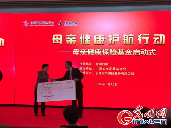 母亲健康保险基金在京启动_中国网教育|中国