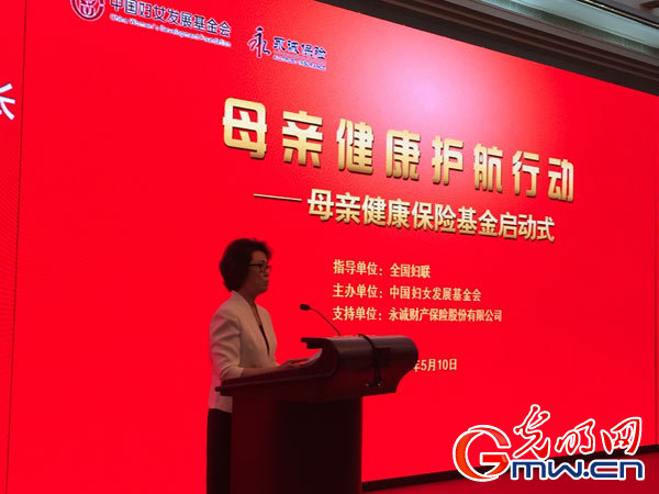 母亲健康保险基金在京启动_中国网教育|中国