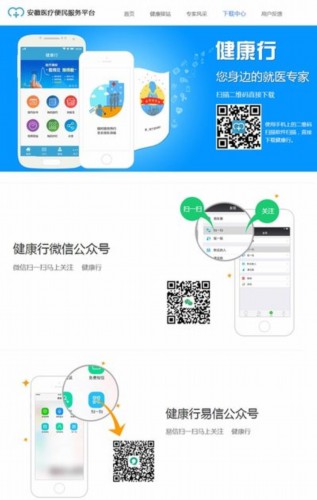 安徽省医疗便民服务平台正式启用,手机app、微