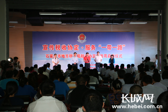 石家庄:宣传税收协定 服务一带一路发展战略