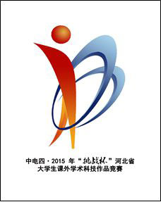 河北省大学生课外科技学术作品竞赛会徽吉祥物