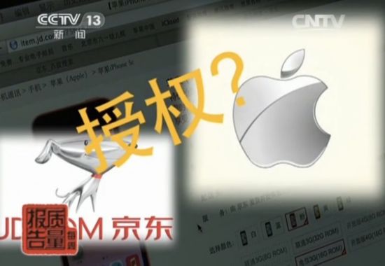 央视曝京东商城售苹果翻新机 不退不赔(图)