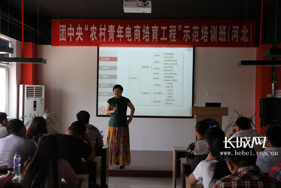 团中央农村青年电商培育工程河北培训班开班