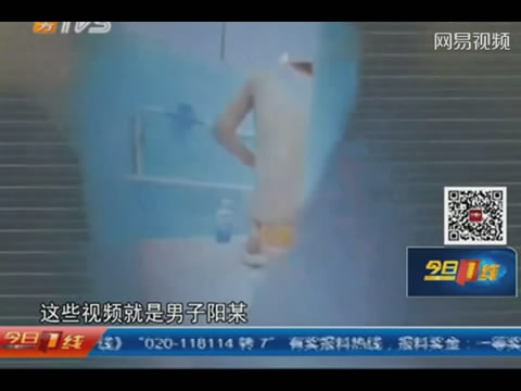 男子偷拍<em>邻居姐妹</em>花洗澡被抓 存电脑欣赏_新闻