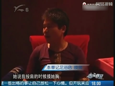 <em>女子</em>足浴店做<em>按摩</em> 称遭到男技师性骚扰_新闻中
