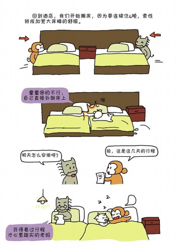 漫画《带着娃去旅行》:从成都到九寨沟怎样最