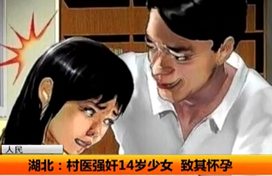 村医趁看病多次<em>强奸14岁少女</em>致其怀孕_新闻中