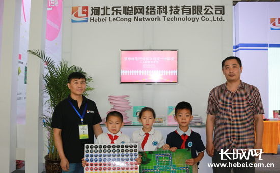 河北乐聪科技向保利启新小学捐赠益智类游戏玩