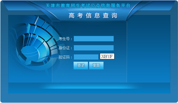 2015年天津高考成绩查询入口_中国网教育|中国