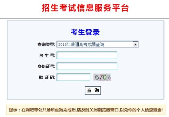 2015年甘肃高考成绩查询入口_中国网教育|中国