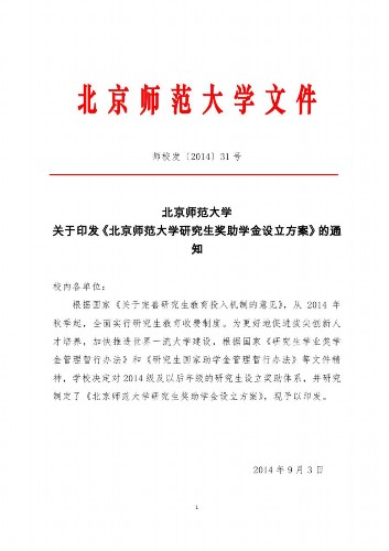 北京大学学术型硕士研究生学费标准及奖助学金