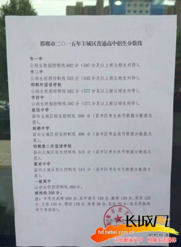 邯郸2015中考分数线新鲜出炉 志愿填报即将开始