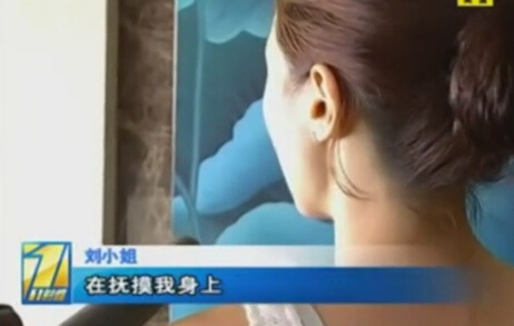 <em>女子水疗会所</em>睡觉频遭男子猥亵 被摸遍全身_新