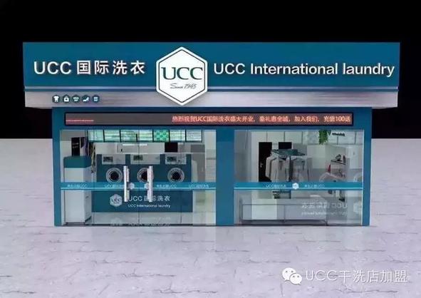 乾洗店加盟:ucc國際洗衣加盟強勁品牌打敗競爭者