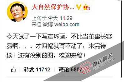 马云微网志连环画自黑长相 当年第一次高考数