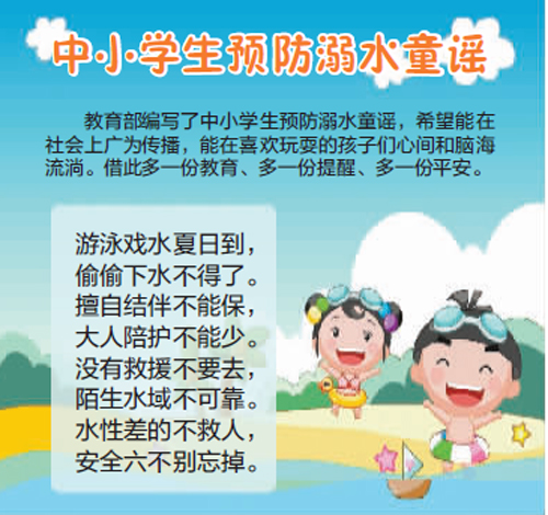 中小学生预防溺水童谣_中国网教育|中国网