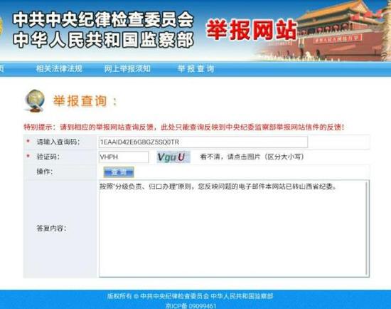 山西高院一庭长被举报包养情妇 回应"纯属造谣"