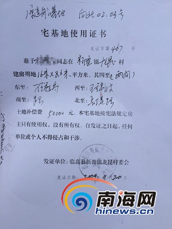 临高:村委会干部涉嫌违法买卖土地 村书记被开