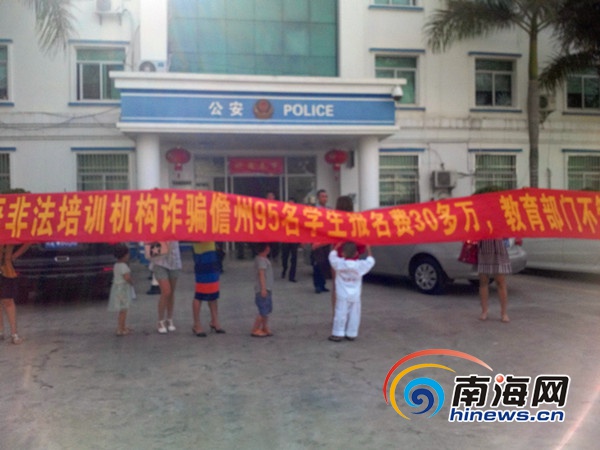 海口卡尔英语儋州非法招生 20名学生家长要回