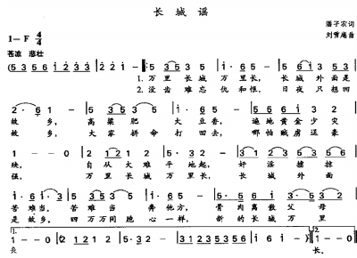 《长城谣》:新的长城万里长